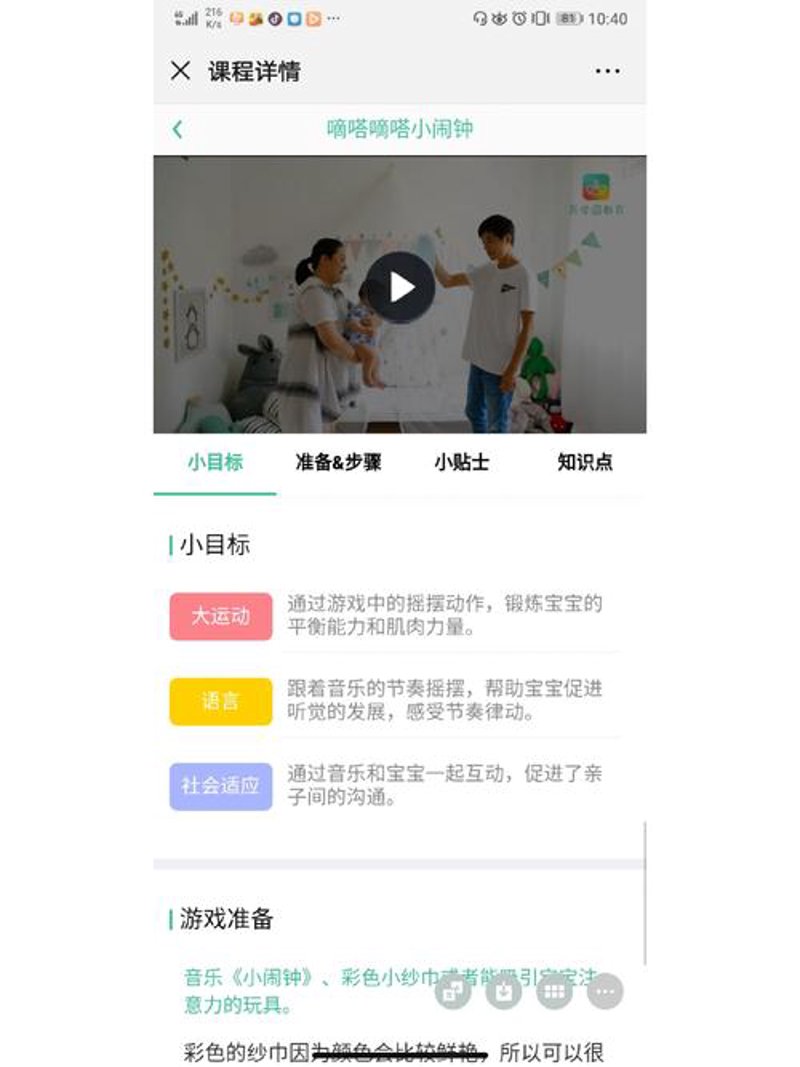亲子互动软件